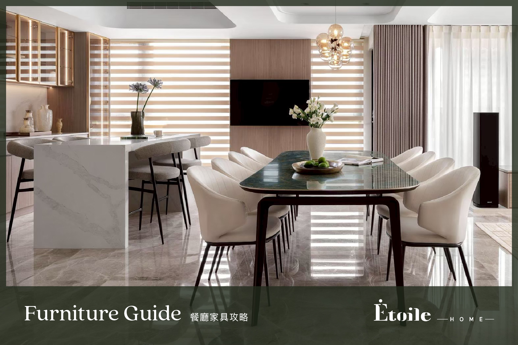 餐廳家具挑選攻略 傢俱 攻略 餐桌 餐椅