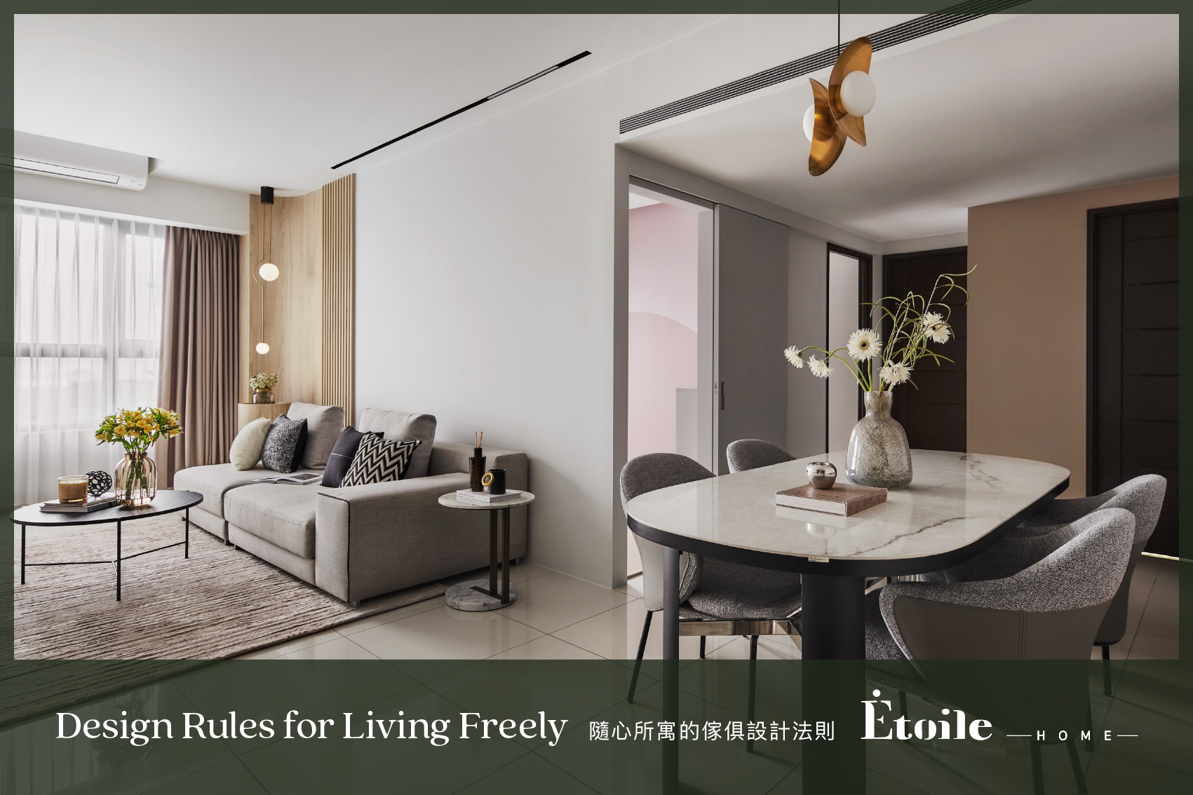 恆星家居、傢俱設計、家具、客廳、沙發、餐桌、傢俱規劃