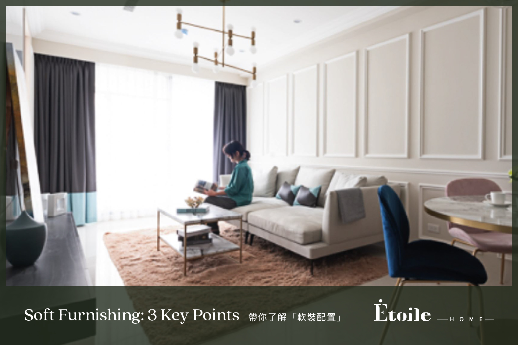 3 大問題點了解「軟裝配置」是什麼